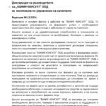 Декларация на ръководството на Кания Консулт